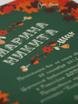 Прямоугольные / Квадратные Приглашение на свадьбу Осенние Листья от Приглашения на свадьбу и аксессуары PaperDream 6