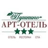 Арт-отель Пушкино