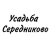 Усадьба Середниково