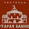 Ресторан Старая башня