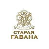 Ресторан Старая Гавана