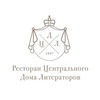 Ресторан ЦДЛ