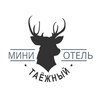 Мини-отель Таежный