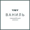 Свадебный салон Ваниль