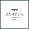 Свадебный салон Ваниль