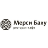 Ресторан Мерси Баку