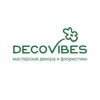 DecoVibes мастерская декора и флористики