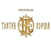 Ресторан Театр Корша