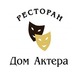 Ресторан Дом актера