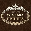 Усадьба Принца