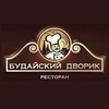 Ресторан Будайский дворик