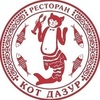 Ресторан Кот Дазур