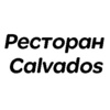 Ресторан Calvados