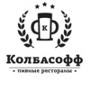 Ресторан Колбасофф на Севастопольской
