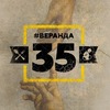 Ресторан Веранда #35