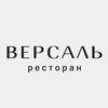 Ресторан Версаль Луховицы