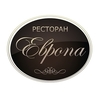 Ресторан Европа