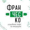 Кафе Франческо