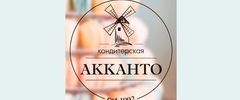 Кондитерская Акканто