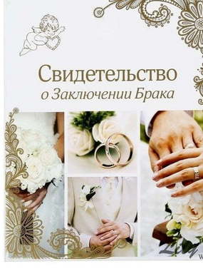 Папка для свидетельства арт.152-2 от Свадебный салон Wedding Lily 1