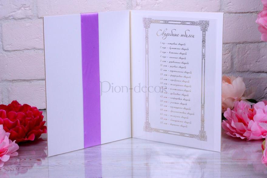 Лавандовая папка для Свидетельства о заключении счастливого брака от  3