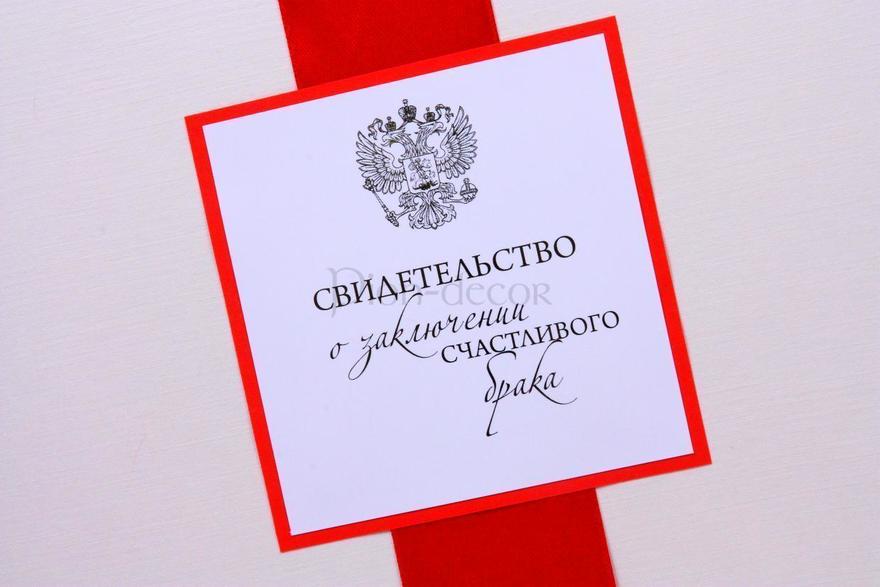 Обложка для свидетельства о браке Алая от  3