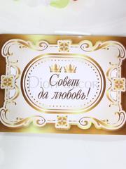 Наклейка Совет да любовь gold от  1