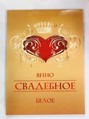 Наклейка Вино свадебное белое от  1