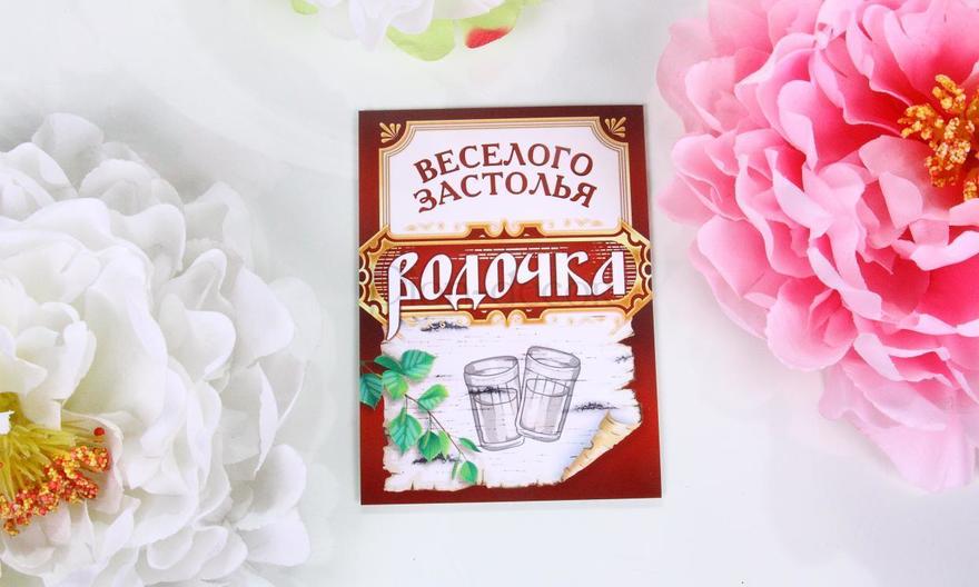 Наклейка Водочка от  1