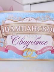 Наклейка За любовь на бутылку от  1