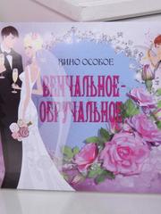 Наклейка на вино Венчальное-обручальное от  1