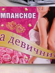 Наклейка Шампанское на девичник от  1
