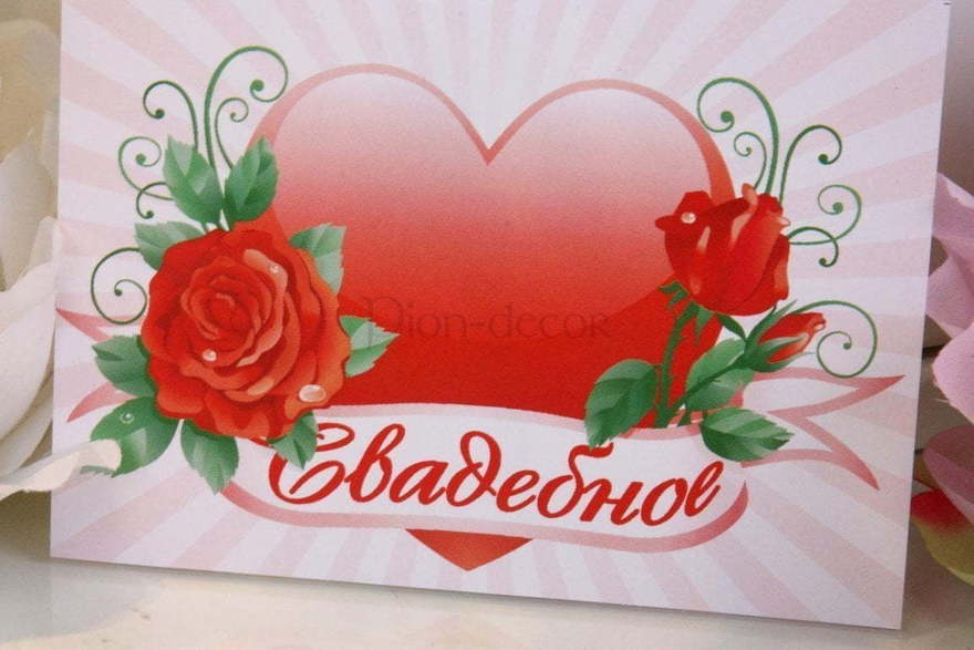 Наклейка Свадебное с сердцем от  2