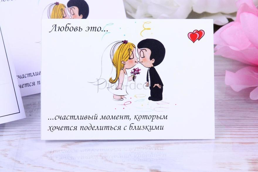 Именная гостевая карточка на свадьбу Love is от  2