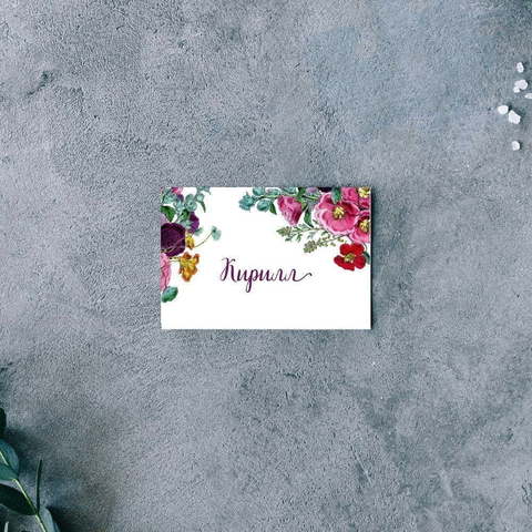 У Мальвины мальвы - посадочная карта от Пригласи красиво 2