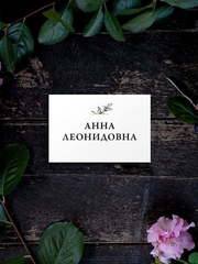 Лаурель - посадочная карта от Пригласи красиво 1