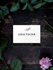 Лаурель - посадочная карта от Пригласи красиво 2