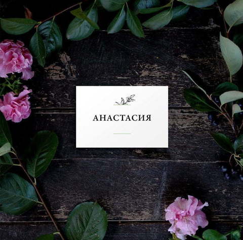 Лаурель - посадочная карта от Пригласи красиво 2