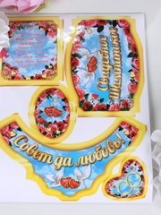 Набор наклеек для шампанского Совет да любовь от  2