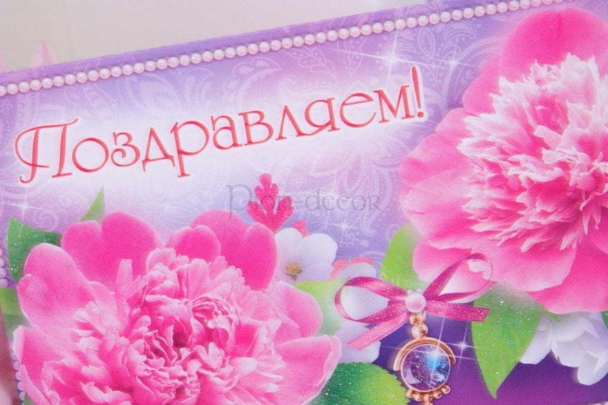 Конверт для денег Поздравляем от  2