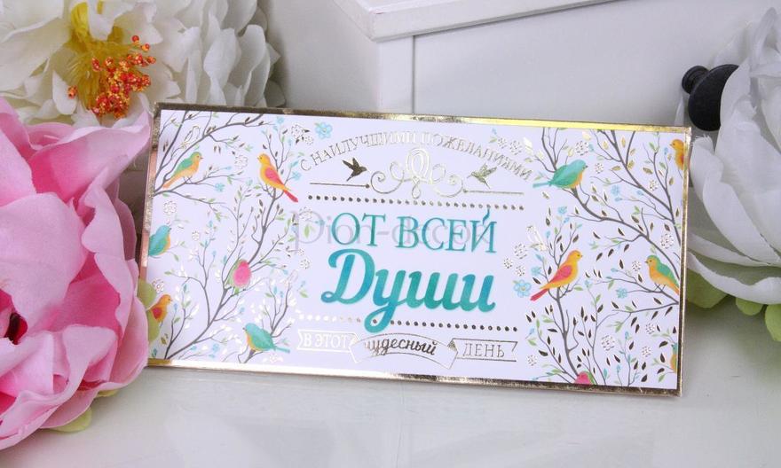 Конверт для денег От души от  2