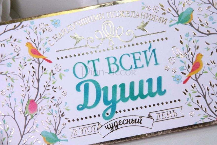 Конверт для денег От души от  3