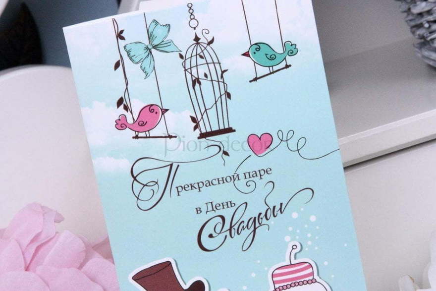 Конверт тиффани Для прекрасной пары от  3