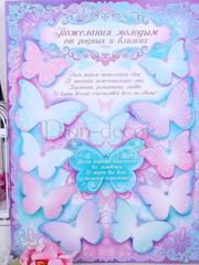 Плакат пожеланий Бабочки от  1