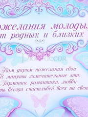 Плакат пожеланий Бабочки от  2