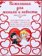 Плакат для пожеланий Love is от  1