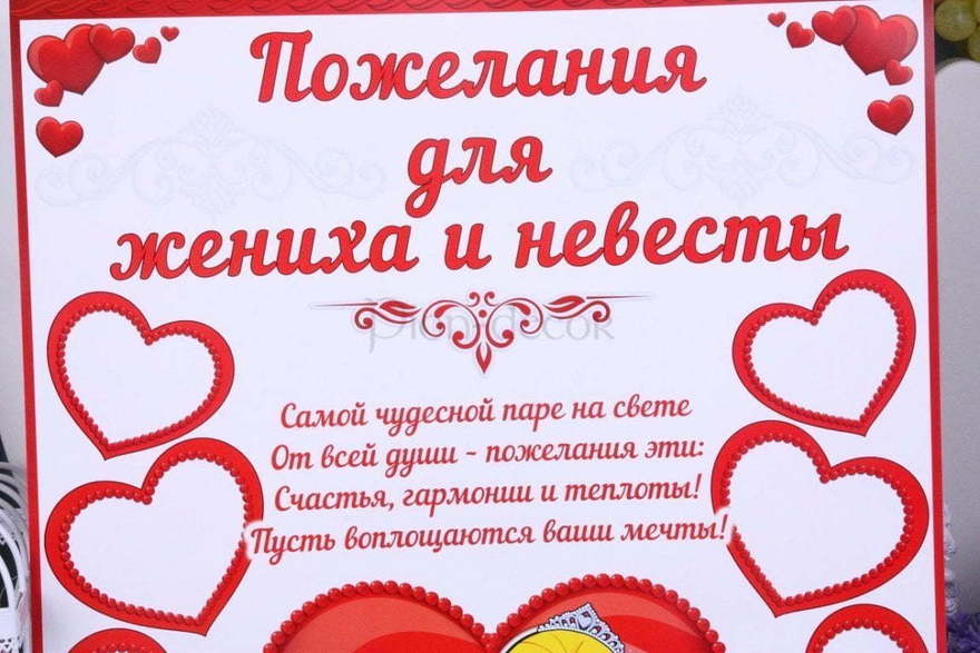 Плакат для пожеланий Love is от  2