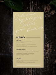 Этот день - меню от Пригласи красиво 1