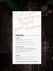 Этот день - меню от Пригласи красиво 2