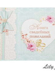 Книга пожеланий (арт.154-3) от Свадебный салон Wedding Lily 1